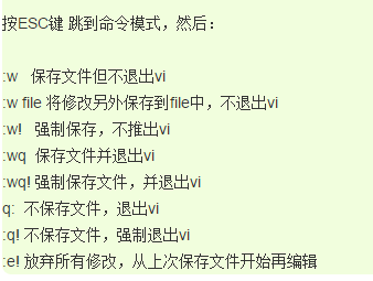 linux(centos) 保存退出vi编辑