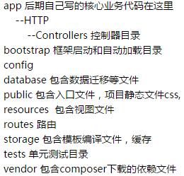 laravel5.4 目录结构