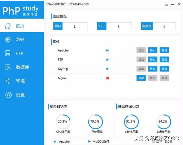 PHPStudy V8.0 内测版发布