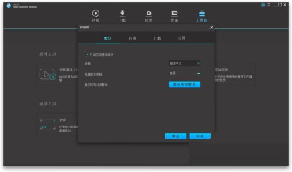 高清视频转换器 Aimersoft Video Converter Ultimate 11.1.0.225 汉化破解