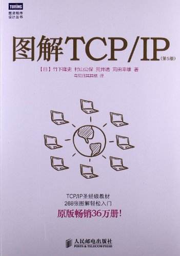 图文详解TCP_IP基础原理和技术电子书pdf下载