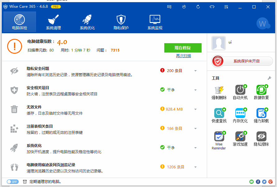 电脑优化清理软件 Wise Care 365 Pro v5.3.5.532 中文破解版