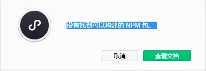 微信小程序npm引入vant-weapp