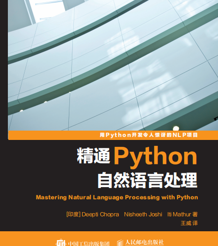 精通Python自然语言处理pdf免费下载