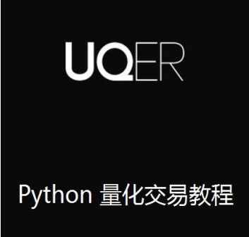 Python金融量化交易教程 中文pdf高清版下载