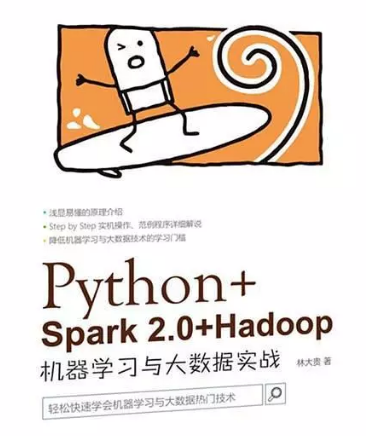 Python+Spark 2.0+Hadoop机器学习与大数据实战