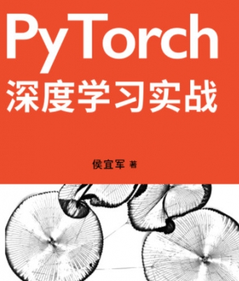 PyTorch深度学习实战pdf免费下载