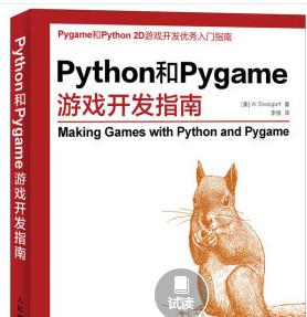 Python和Pygame游戏开发指南 ([美]斯维加特) 中文pdf扫描版[111MB]