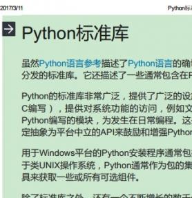 Python标准库3.6 参考手册 中文完整pdf版