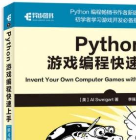 Python游戏编程快速上手 第4版 (斯维加特著) 中文pdf扫描版[41MB]