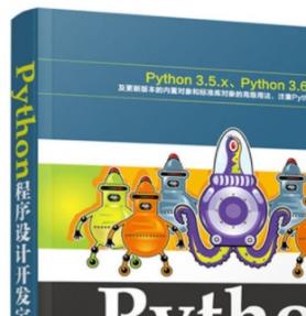 Python程序设计开发宝典 (董付国) 中文pdf扫描版[43MB]