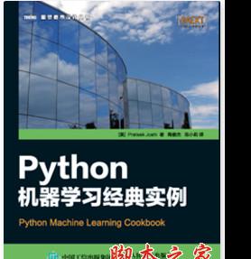 Python机器学习经典实例 中文版 高清pdf电子版+源码[27MB]