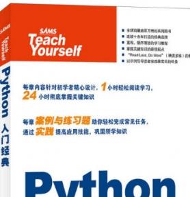 Python入门经典 ([美]Katie Cunningham) 中文高清pdf扫描版[48MB]