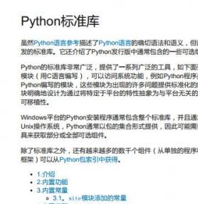 Python3.6.5标准库 参考文档 完整pdf中文版