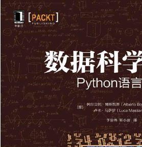 数据科学导论:Python语言实现 带目录书签完整pdf[30MB] 
