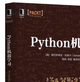 Python机器学习（Sebastian著）带目录完整pdf[42MB]  