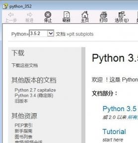 python3.5.2官方帮助文档 参考手册 chm版