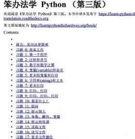 笨办法学 Python(第三版)高清PDF电子书