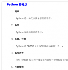 python基础用法 中文PDF版