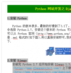 Python 网站开发之Django环境搭建 WORD版