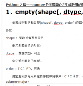 Python之路numpy用法 中文WORD版