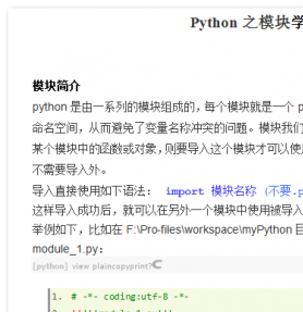 Python之模块学习 中文WORD版