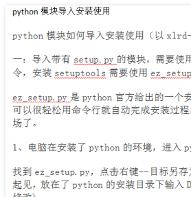 python模块导入安装使用 中文WORD版