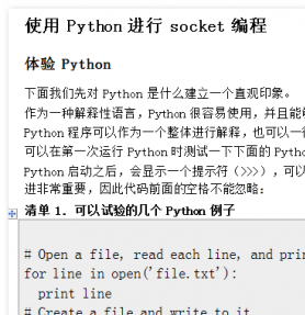 使用Python进行socket编程 中文WORD版