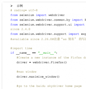 Selenium Python之学习笔记 中文WORD版