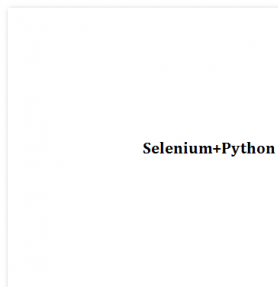 Selenium+Python配置 中文WORD版