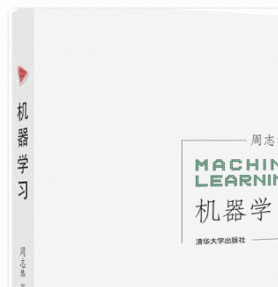 机器学习 (周志华 著) 学习笔记 中文完整高清版 doc