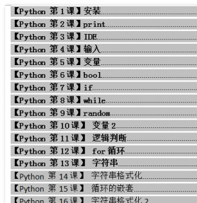 python学习笔记与简明教程 中文WORD版 2.03MB