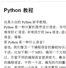 python新手教程 中文WORD版