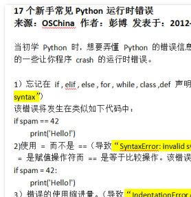 17个新手常见Python运行时错误 中文WORD版