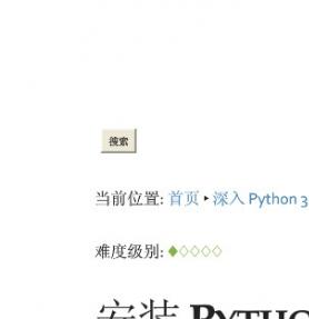 深入python3 中文版 高清pdf格式