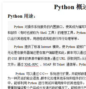 Python概述 中文WORD版