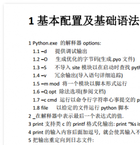 Python非常详细编程笔记 中文PDF版