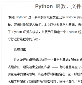 Python函数 文件与模块 中文WORD版