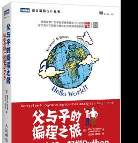 父与子的编程之旅：与小卡特一起学Python 中文pdf版[22MB]