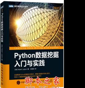 Python数据挖掘入门与实践 中文pdf版[21MB] 附随书源码