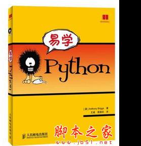 易学Python (Anthony Briggs著) 中文pdf扫描版[40MB]