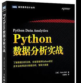 Python数据分析实战 (内利著)完整版 中文pdf扫描版[53MB]