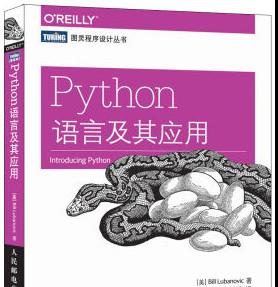 Python语言及其应用 中文pdf完整版[13MB]