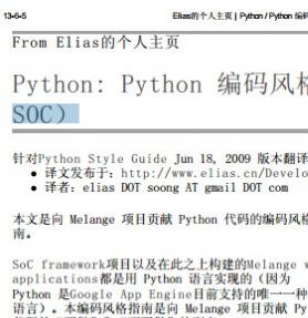 Python 编码风格指南中译版(Google SOC) 高清pdf版