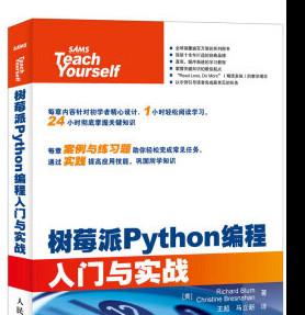 树莓派Python编程入门与实战(完整版) 中文pdf扫描版[85MB]