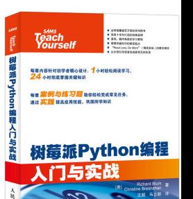 树莓派Python编程入门与实战(完整版) 中文pdf扫描版[85MB]