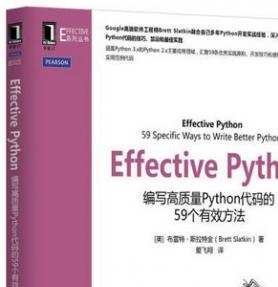 Effective Python:编写高质量Python代码的59个有效方法 中文pdf扫描版[35MB]