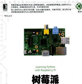 树莓派Python编程指南 中文pdf扫描版[31MB]