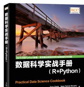 数据科学实战手册(R+Python) 完整版 中文pdf扫描版[58MB]