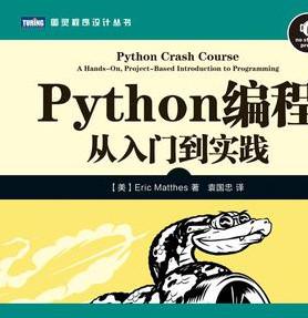 Python编程：从入门到实践 [Eric Matthes著] 随书源码